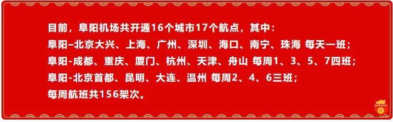 阜阳又一条返岗专线航班即将开通!票价380元起